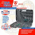 Набор инструментов 216 предметов STAR TECH (1/2, 1/4, 3/8) ключи, головки, биты, кейс с металлическими застёжками, ST88216