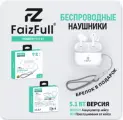 Наушники беспроводные FAIZ 84, Bluetooth 5.1, время работы 30 ч, белые с кейсом 300 мАч