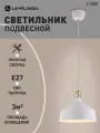 Светильник подвесной Lamplandia L1583 GRIS, Е27*1 макс 40Вт