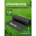 Геотекстиль садовый спанбонд, СУФ, 1, 6х12м, 150г/м2, черный 94087