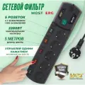 Сетевой фильтр Most ERG, удлинитель сетевой