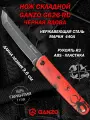 Нож Ganzo G626-RD складной черная вдова, EDC, нержавейка 440A, длина лезвия 9,6 см. Форма tanto, с принтом