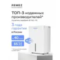 Компрессорный осушитель воздуха REMEZ, RMD-316, 40л/сутки, 65м², беспроводное управление