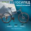 Велосипед складной STELS 26 Pilot 970 MD, 17,5, антрацитовый
