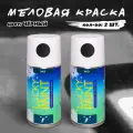 Краска меловая, аэрозольная, смываемая водой, черная, 2 шт