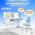 Комплект Kinderzen парта + кресло, цвет белый/голубой со светло-голубым креслом