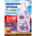 Кондиционер для белья PRODOXA Лаванда, 3 л