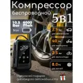 Компрессор автомобильный, беспроводной/ Портативный компрессор/ Насос велосипедный/ Насос автомобильный беспроводной