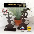 Номерки для кальянной 1-30 для рассадки гостей в цвете венге