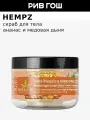 HEMPZ Sweet Pineapple & Honey Melon Herbal Sugar Scrub Cкраб сахарный для тела Ананас и Медовая Дыня,176г