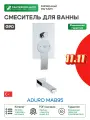Смеситель для ванны GPD Aduro MAB95 Хром латунь встраиваемый Турция