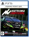 Игра Assetto Corsa Competizione - Издание первого дня (PS 5, Рус субтитры)