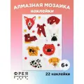 Алмазная (кристальная) мозаика фрея ALVN-149 наклейки Любимые мордашки 14 х 19.5 см