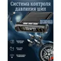 Датчик давления в шинах TPMS внутренний, система контроля, цвет черный