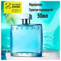 Azzaro Chrome парфюмерная вода 50 мл
