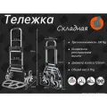 Тележка грузовая складная трехколесная до 150 кг