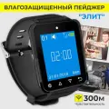 Часы пейджер персонала официанта модель Элит. Система вызова персонала ARHIS PRO