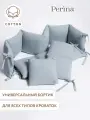 Бортики в кроватку Perina Soft Cotton, для новорожденных, съемные чехлы, гипоаллергенные, голубые, 360х29 см, хлопок