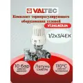 Комплект терморегулирующего оборудования для радиатора угловой 1/2х3/4 ЕК, Valtec, арт. VT.045. NER.04 Блистер.