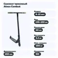 Самокат Трюковый Ateox Combat