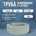 Труба DKC Premium ПВХ, гибкая, армированная, серая d50мм - 10м