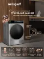 Сушильная машина с инвертором Weissgauff WD 58411 Premium Inverter Steel