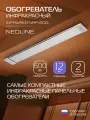 Обогреватель инфракрасный NEOLINE NRP-600 INFRARED, потолочный, площадь 12 м², серый