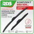 550 325 мм. Крепление Hook. Комплект гибридных щеток стеклоочистителя RD5 дворники на Nissan Pixo Hatchback; Ниссан Пико Хэтчбек