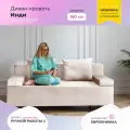 Диван, диван-кровать, диван раскладной Инди ППУ, Велютта люкс 01, размеры 190х80х100, белый