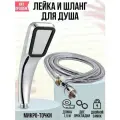 Набор лейка микроскопические точки и шланг двойная оплетка