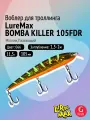 Воблер для рыбалки LureMax BOMBA KILLER 105FDR-066 11,5г, для троллинга (судак, щука)
