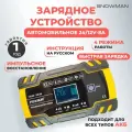 Зарядное устройство FOXSUR для автомобильного аккумулятора 12/24 V
