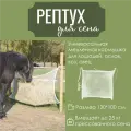 Рептух для сена, Медленная кормушка для животных, Сетка для сена, Кормушка для лошадей, 1.3х1.0м, белый, Альмед