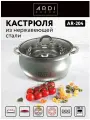 Кастрюля ARDI KÜCHE AR-204, нержавеющая сталь, со стеклянной крышкой, 6.3 л