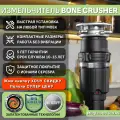 Измельчитель пищевых отходов Bone Crusher BC 610 AS.