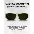 Очки PMTUT IPL-3, для лазеров, защита глаз от 190 до 2000 nm