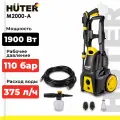 Мойка высокого давления Huter M2000-A, 1900 Вт, 165 Бар, 375 л/ч, шланг – 5 м, подача воды: водопровод/емкость
