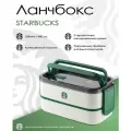Ланчбокс Starbucks 1400 мл