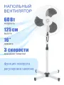 Вентилятор Energy напольный, EN-1659, 60 Вт, 1,25 м, белый