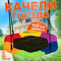 Детские качели National Tree Company гнездо Гексагон, подвесные уличные качели для взрослых и детей, диаметр 100 см