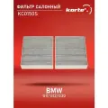 Фильтр салонный Kortex для Bmw G11 / G12 / G30 (к-т 2шт) (угольный) ОЕМ 64116996208;64116996209; KC0150; KC0150S