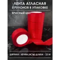 Лента атласная упаковочная красная 40 мм (набор 5 шт)