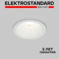 Встраиваемый светодиодный светильник Elektrostandard 15266/LED 7W, белый, для натяжного потолка, точечный