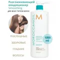 Кондиционер для дисциплины непослушных волос Moroccanoil Frizz Control 1000мл