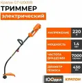 Электрический триммер Кратон GT-1200SB 3 16 01 007