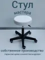 Стул мастера белый на прорезиненных колесиках