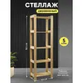 Стеллаж деревянный напольный этажерка с полками