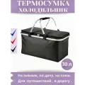 Термосумка сумка-холодильник складная 30л, Черный