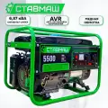 Генератор бензиновый портативный Ставмаш 5500 (Электрогенератор, Бензоэлектростанция)