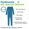 Комбинезон для лежачих больных, 4XL (58-60)
